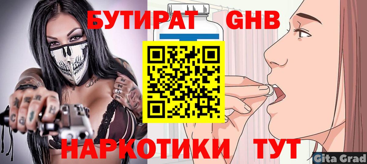 Арзамас  БУТИРАТ бутандиол  Вход с VPN 
