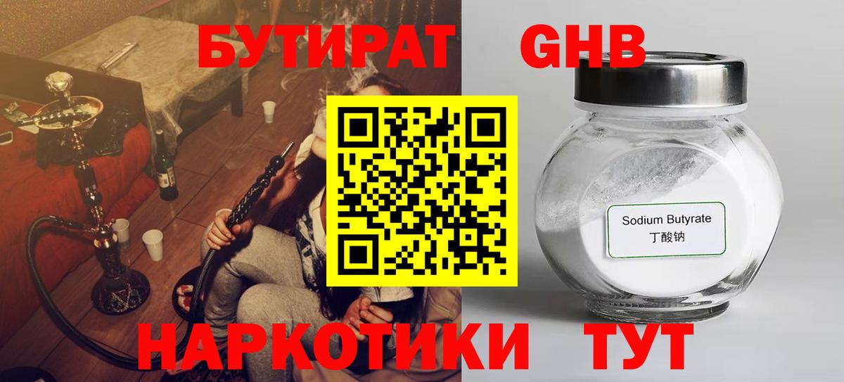 БУТИРАТ бутандиол Арзамас