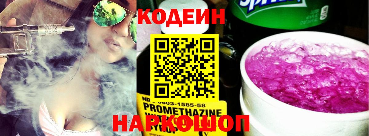 Арзамас  Кодеиновый сироп Lean Purple Drank  где продают наркотики  Вход с VPN 