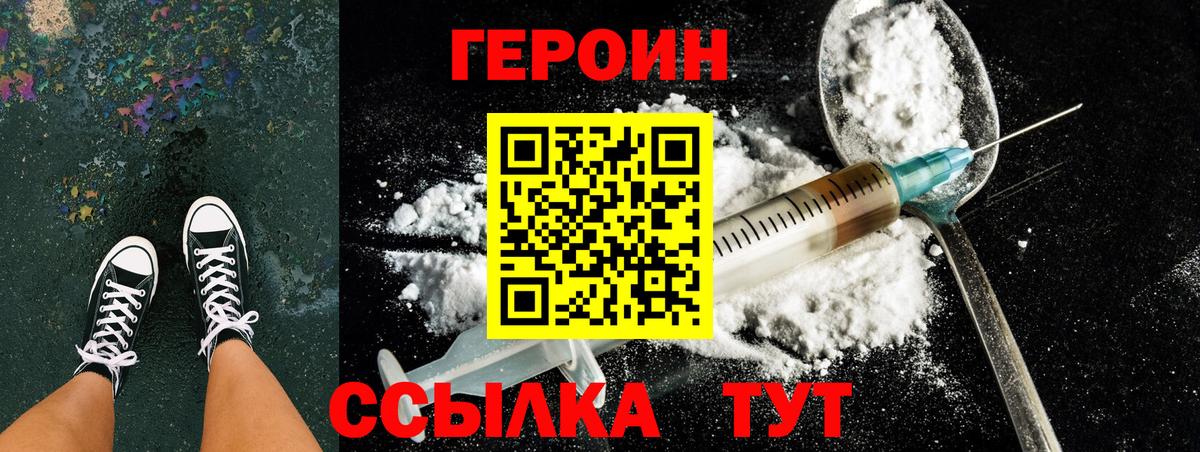 Героин  Героин хмурый  Вход с VPN  Арзамас 