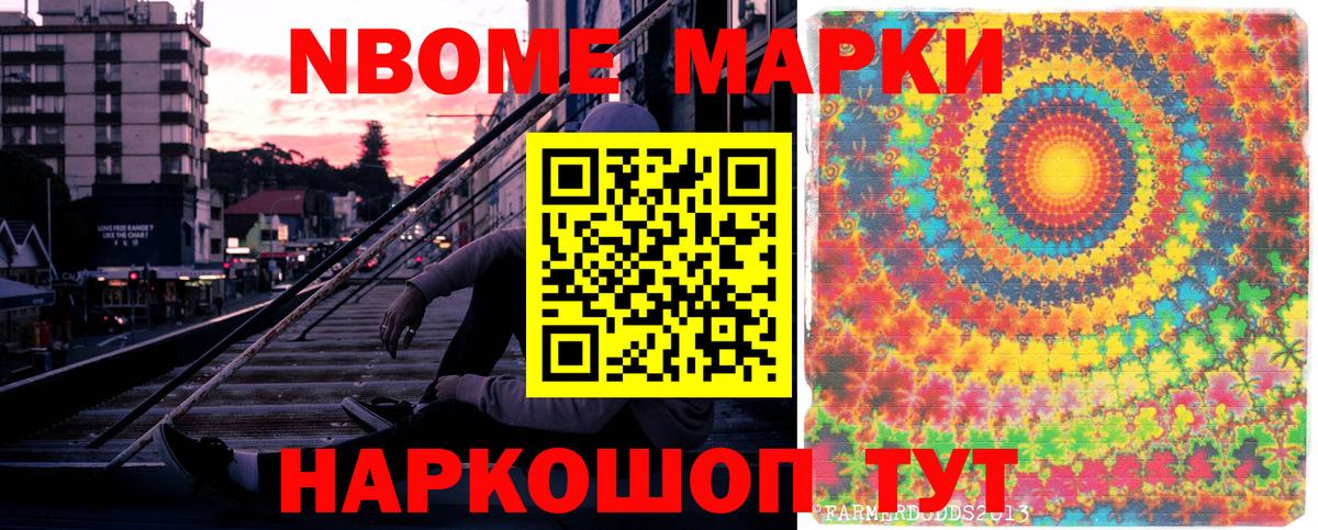 Марки 25I-NBOMe 1,5мг  Марки 25I-NBOMe 1,5мг  дарнет шоп  Арзамас  Вход с VPN 